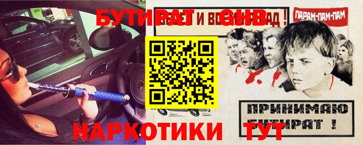 Нарьян-Мар  БУТИРАТ оксибутират  Вход с VPN 