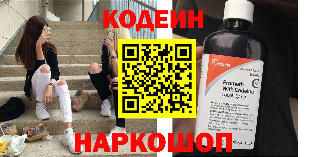 Кодеин напиток Lean (лин)  Вход с VPN  Codein напиток Lean (лин)  Нарьян-Мар 