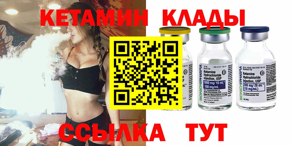Нарьян-Мар  КЕТАМИН VHQ  Вход с VPN 