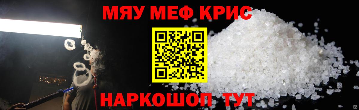Мефедрон кристаллы  Вход с VPN  Нарьян-Мар  МЯУ-МЯУ mephedrone 